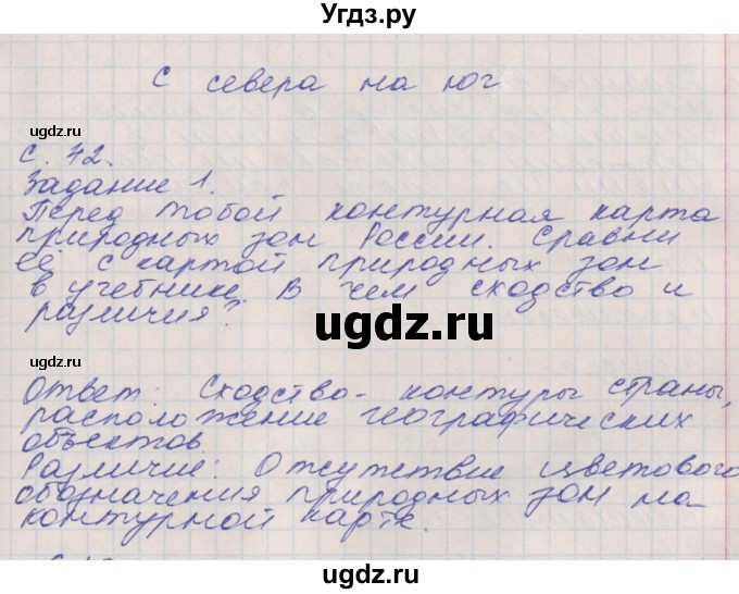 ГДЗ (Решебник) по окружающему миру 4 класс (рабочая тетрадь) Плешаков А.А. / часть 1. страница номер / 42