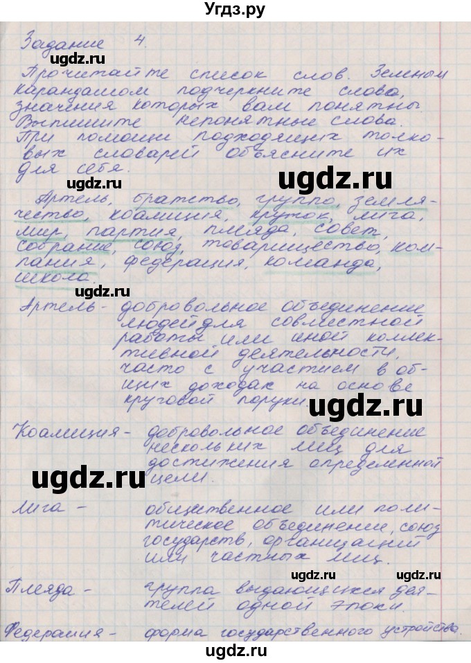 ГДЗ (Решебник) по окружающему миру 4 класс (рабочая тетрадь) Плешаков А.А. / часть 1. страница номер / 5(продолжение 2)