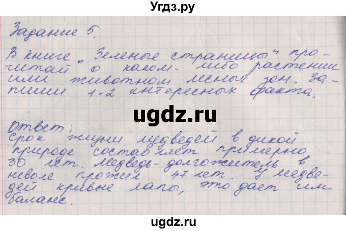 ГДЗ (Решебник) по окружающему миру 4 класс (рабочая тетрадь) Плешаков А.А. / часть 1. страница номер / 51(продолжение 2)