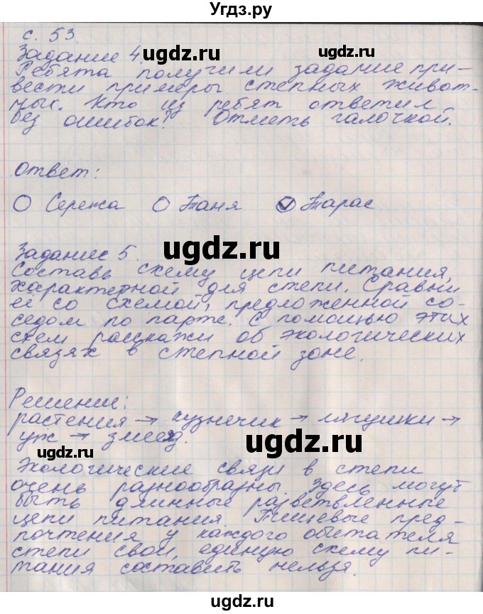 ГДЗ (Решебник) по окружающему миру 4 класс (рабочая тетрадь) Плешаков А.А. / часть 1. страница номер / 53