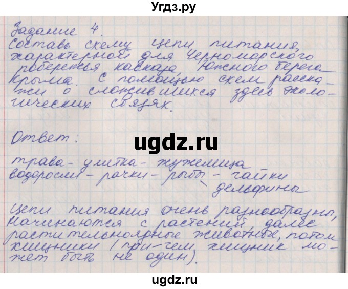 ГДЗ (Решебник) по окружающему миру 4 класс (рабочая тетрадь) Плешаков А.А. / часть 1. страница номер / 57(продолжение 2)