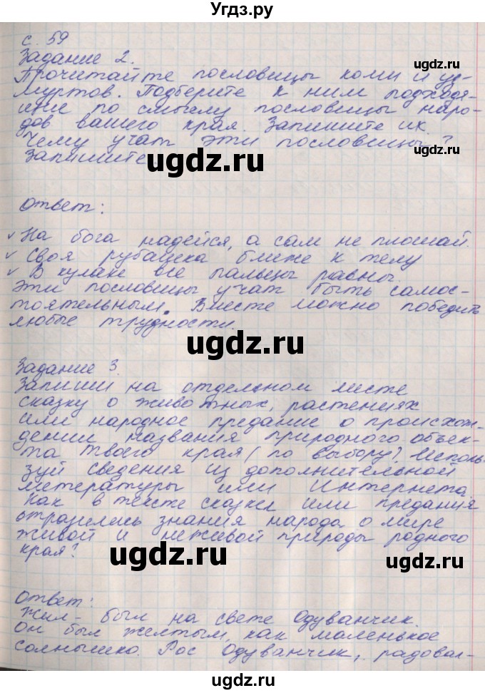 ГДЗ (Решебник) по окружающему миру 4 класс (рабочая тетрадь) Плешаков А.А. / часть 1. страница номер / 59