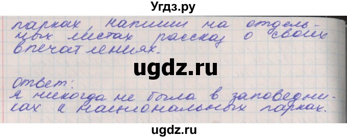 ГДЗ (Решебник) по окружающему миру 4 класс (рабочая тетрадь) Плешаков А.А. / часть 1. страница номер / 69(продолжение 2)