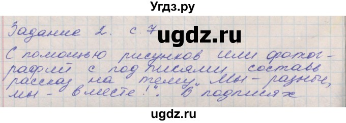 ГДЗ (Решебник) по окружающему миру 4 класс (рабочая тетрадь) Плешаков А.А. / часть 1. страница номер / 7