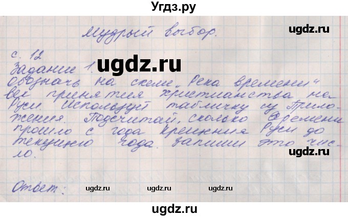 ГДЗ (Решебник) по окружающему миру 4 класс (рабочая тетрадь) Плешаков А.А. / часть 2. страница номер / 12