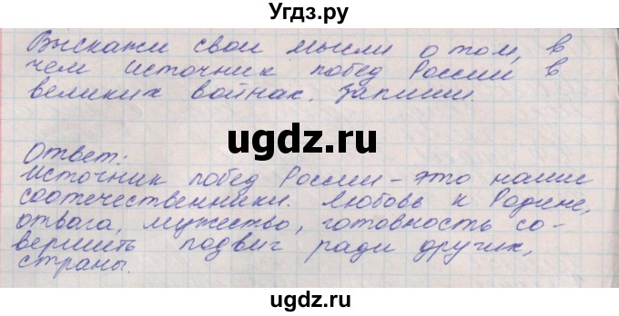 ГДЗ (Решебник) по окружающему миру 4 класс (рабочая тетрадь) Плешаков А.А. / часть 2. страница номер / 28(продолжение 2)