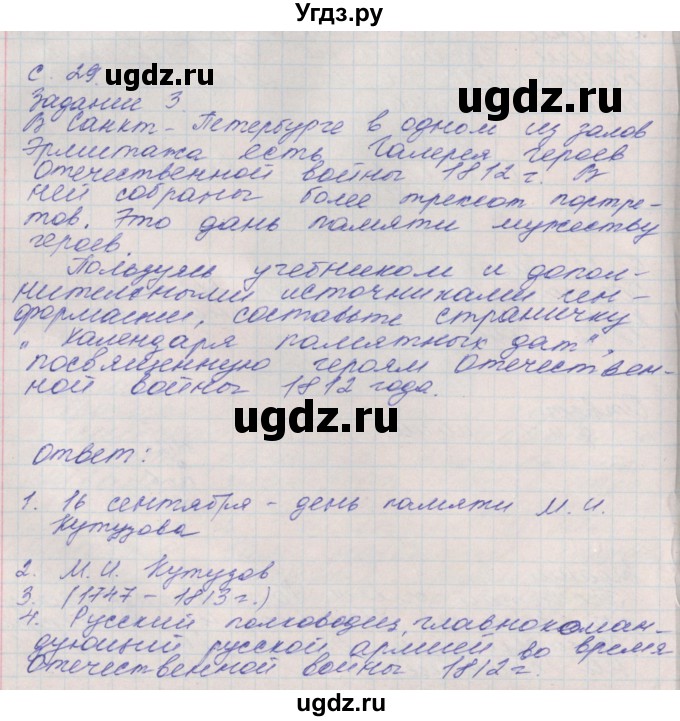 ГДЗ (Решебник) по окружающему миру 4 класс (рабочая тетрадь) Плешаков А.А. / часть 2. страница номер / 29