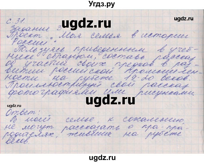 ГДЗ (Решебник) по окружающему миру 4 класс (рабочая тетрадь) Плешаков А.А. / часть 2. страница номер / 31