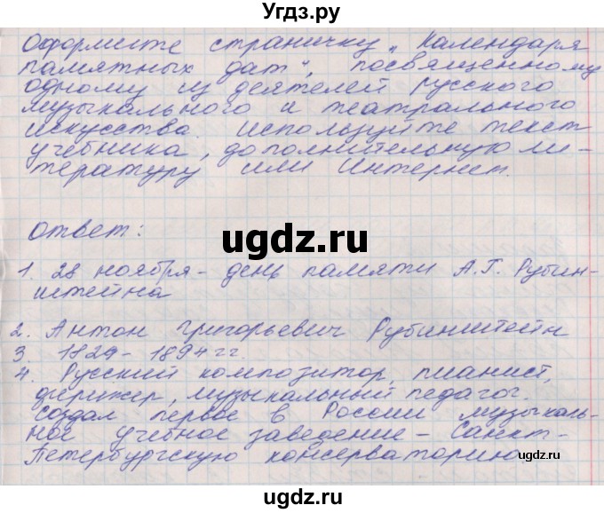 ГДЗ (Решебник) по окружающему миру 4 класс (рабочая тетрадь) Плешаков А.А. / часть 2. страница номер / 33(продолжение 2)