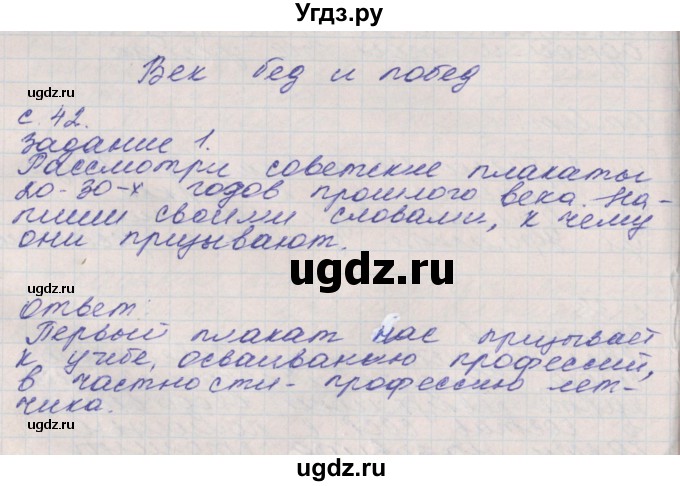 ГДЗ (Решебник) по окружающему миру 4 класс (рабочая тетрадь) Плешаков А.А. / часть 2. страница номер / 42