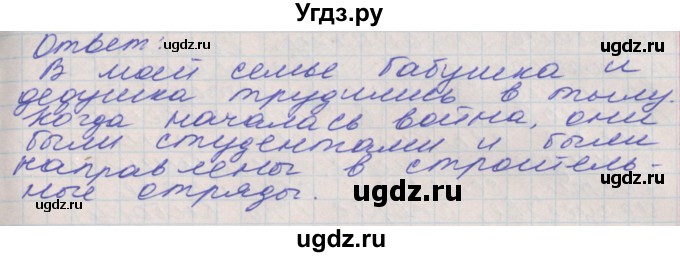 ГДЗ (Решебник) по окружающему миру 4 класс (рабочая тетрадь) Плешаков А.А. / часть 2. страница номер / 48(продолжение 2)