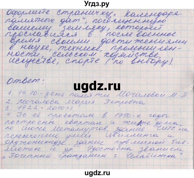 ГДЗ (Решебник) по окружающему миру 4 класс (рабочая тетрадь) Плешаков А.А. / часть 2. страница номер / 50(продолжение 2)