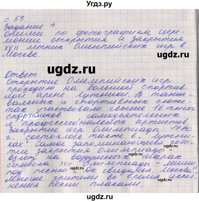 ГДЗ (Решебник) по окружающему миру 4 класс (рабочая тетрадь) Плешаков А.А. / часть 2. страница номер / 53