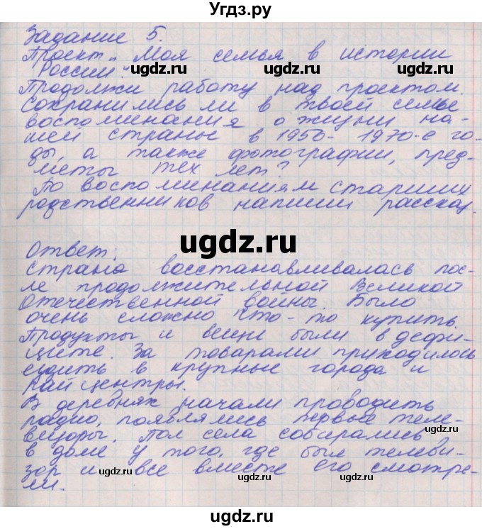 ГДЗ (Решебник) по окружающему миру 4 класс (рабочая тетрадь) Плешаков А.А. / часть 2. страница номер / 53(продолжение 2)