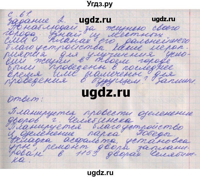 ГДЗ (Решебник) по окружающему миру 4 класс (рабочая тетрадь) Плешаков А.А. / часть 2. страница номер / 61