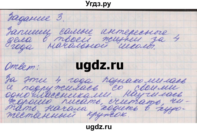 ГДЗ (Решебник) по окружающему миру 4 класс (рабочая тетрадь) Плешаков А.А. / часть 2. страница номер / 64(продолжение 2)