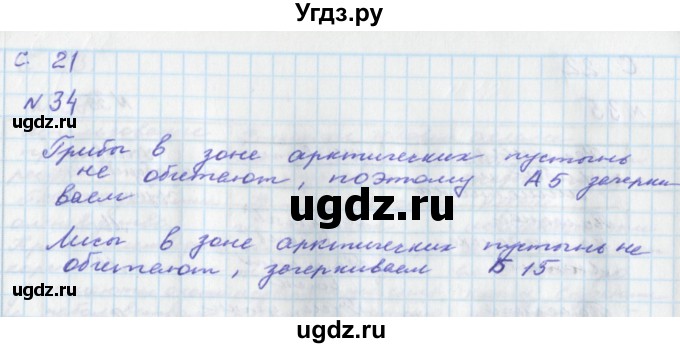 ГДЗ (Решебник) по окружающему миру 4 класс (тетрадь для самостоятельной работы) Федотова О.Н. / часть 1. страница номер / 21