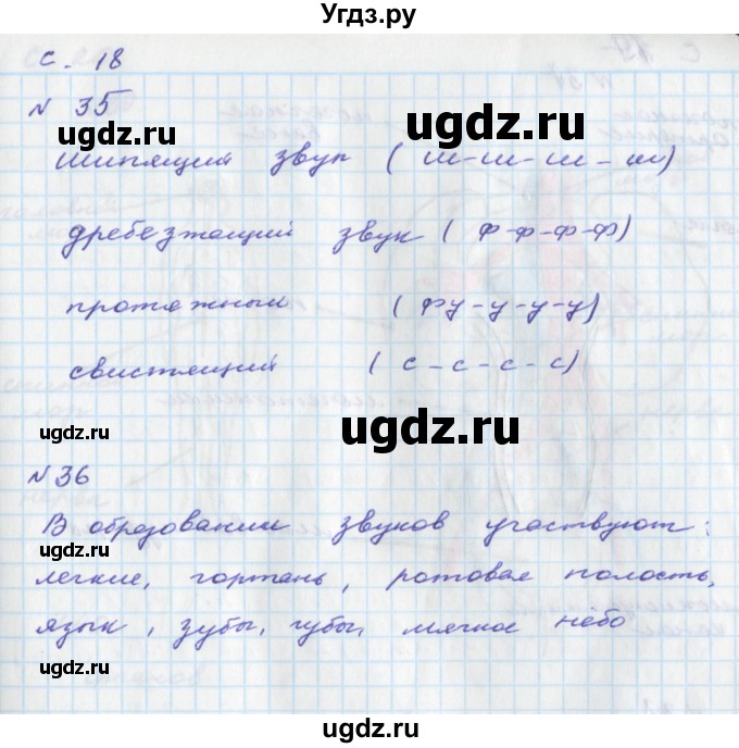 ГДЗ (Решебник) по окружающему миру 4 класс (тетрадь для самостоятельной работы) Федотова О.Н. / часть 2. страница номер / 18