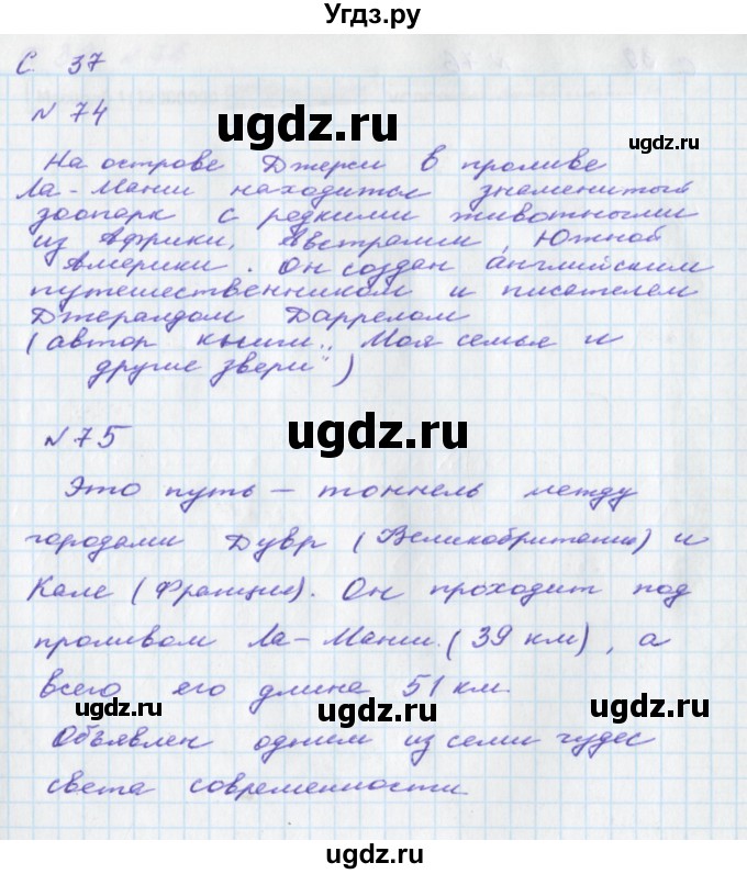 ГДЗ (Решебник) по окружающему миру 4 класс (тетрадь для самостоятельной работы) Федотова О.Н. / часть 2. страница номер / 37(продолжение 3)