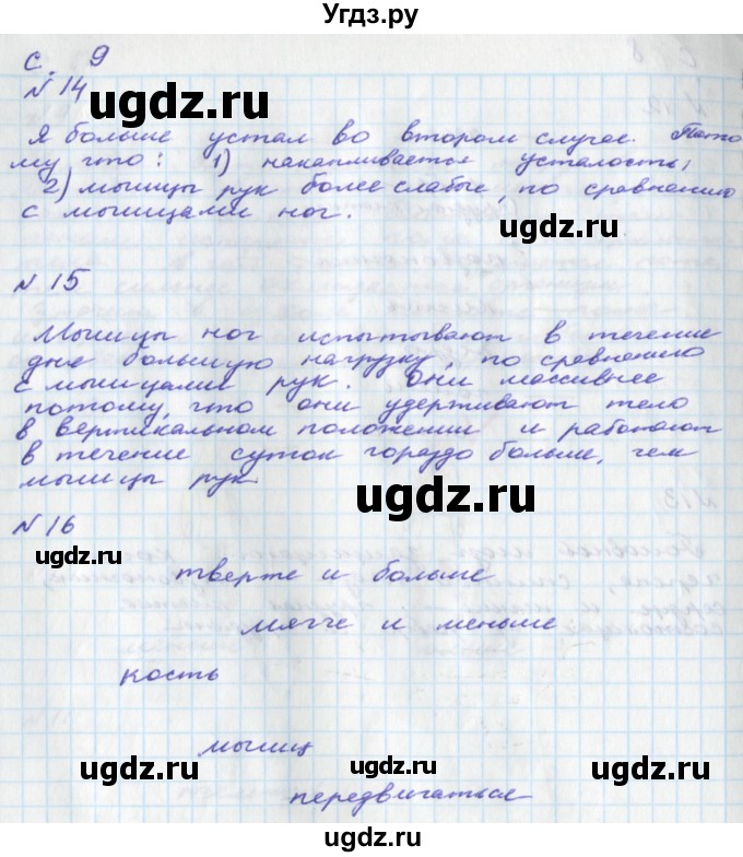 ГДЗ (Решебник) по окружающему миру 4 класс (тетрадь для самостоятельной работы) Федотова О.Н. / часть 2. страница номер / 9