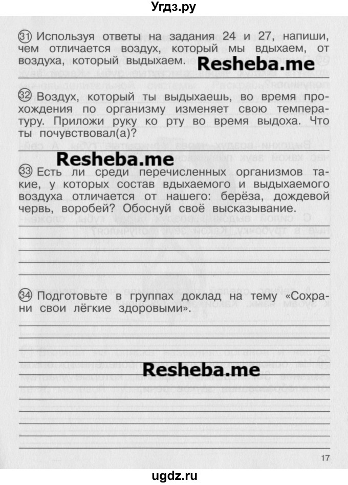 ГДЗ (Учебник) по окружающему миру 4 класс (тетрадь для самостоятельной работы) Федотова О.Н. / часть 2. страница номер / 17