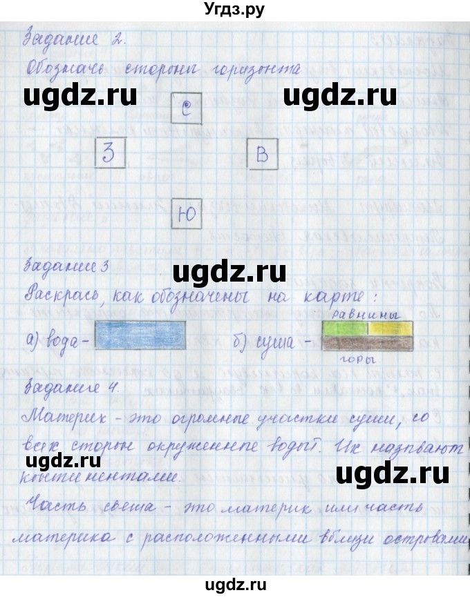 ГДЗ (Решебник) по окружающему миру 3 класс (рабочая тетрадь) Плешаков А.А. / часть 1. страница номер / 22(продолжение 2)