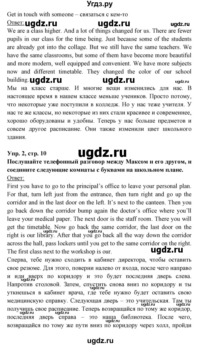 ГДЗ (Решебник) по английскому языку 8 класс Любченко О.С. / страница номер / 10(продолжение 2)