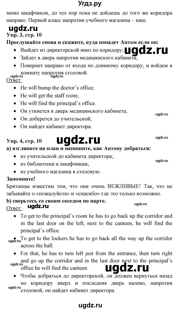 ГДЗ (Решебник) по английскому языку 8 класс Любченко О.С. / страница номер / 10(продолжение 3)