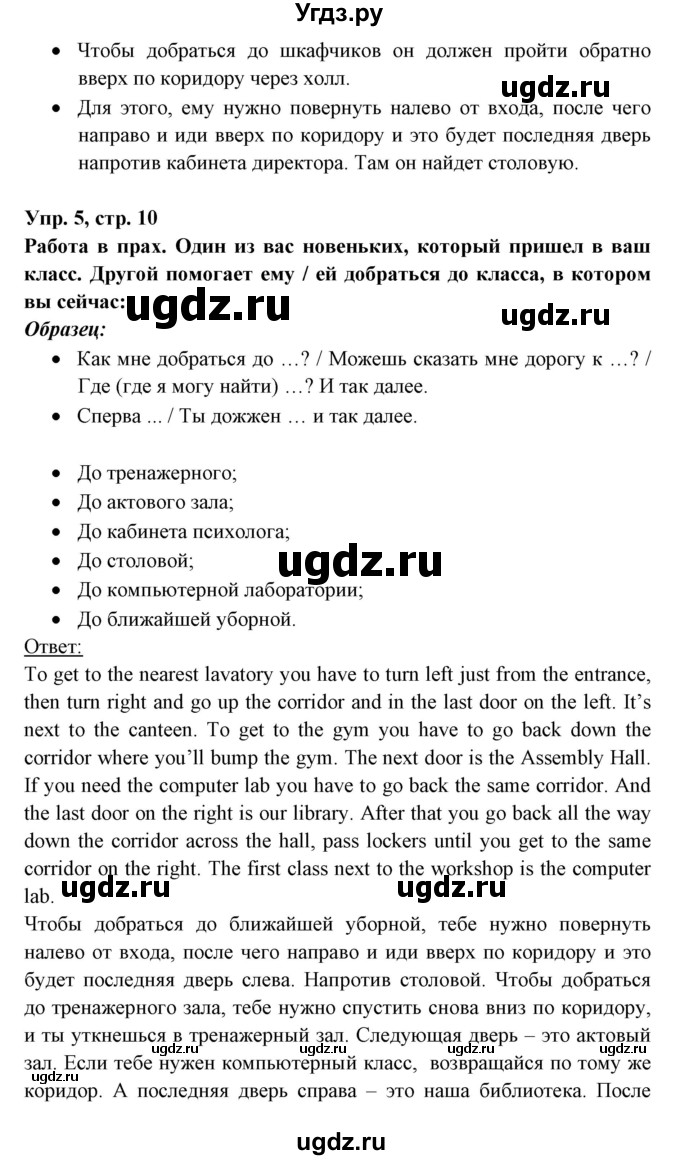 ГДЗ (Решебник) по английскому языку 8 класс Любченко О.С. / страница номер / 10(продолжение 4)