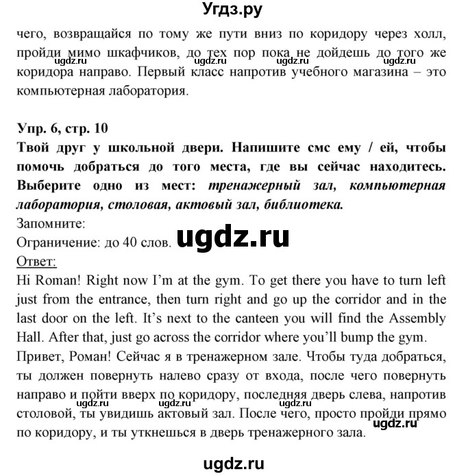 ГДЗ (Решебник) по английскому языку 8 класс Любченко О.С. / страница номер / 10(продолжение 5)