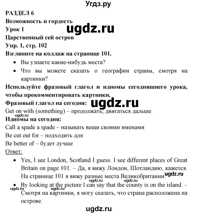 ГДЗ (Решебник) по английскому языку 8 класс Любченко О.С. / страница номер / 102