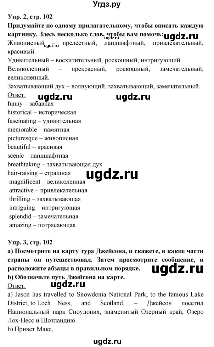 ГДЗ (Решебник) по английскому языку 8 класс Любченко О.С. / страница номер / 102(продолжение 2)