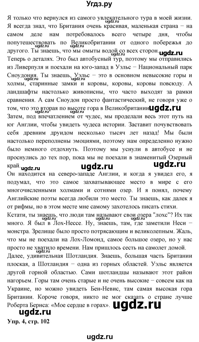 ГДЗ (Решебник) по английскому языку 8 класс Любченко О.С. / страница номер / 102(продолжение 3)