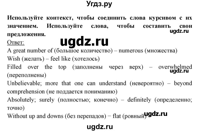 ГДЗ (Решебник) по английскому языку 8 класс Любченко О.С. / страница номер / 102(продолжение 4)