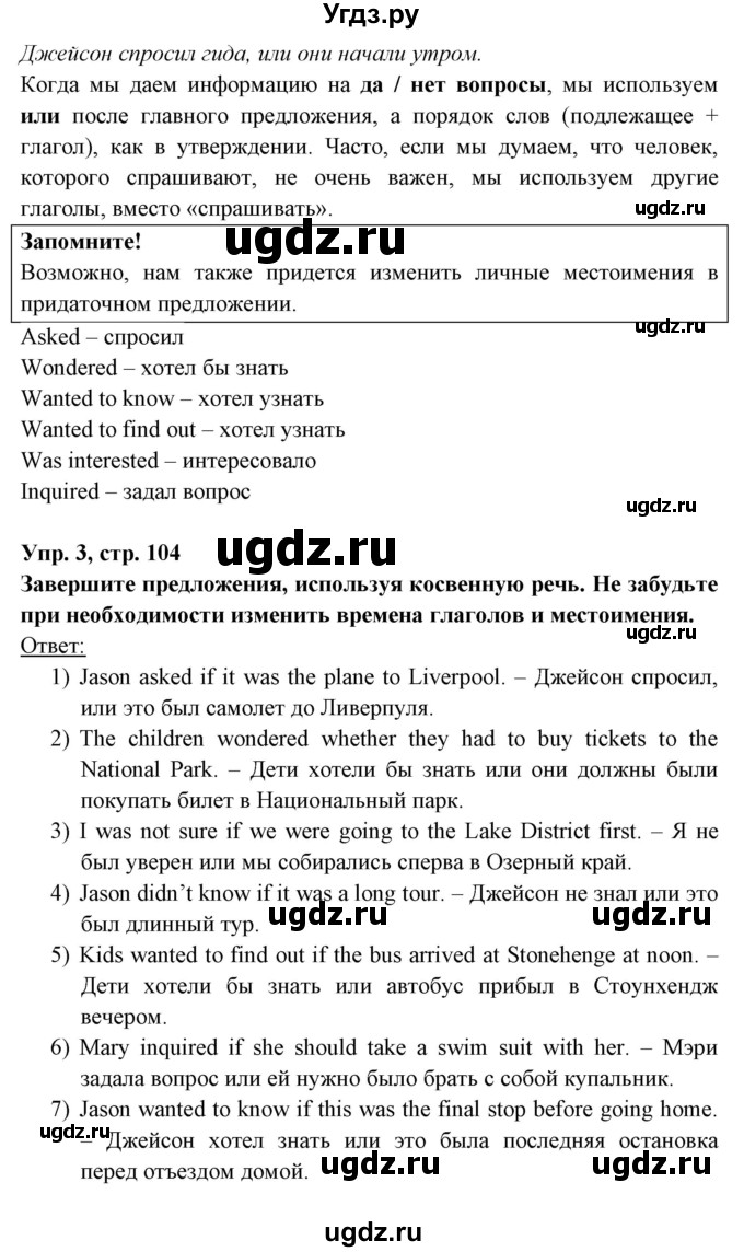 ГДЗ (Решебник) по английскому языку 8 класс Любченко О.С. / страница номер / 104(продолжение 2)