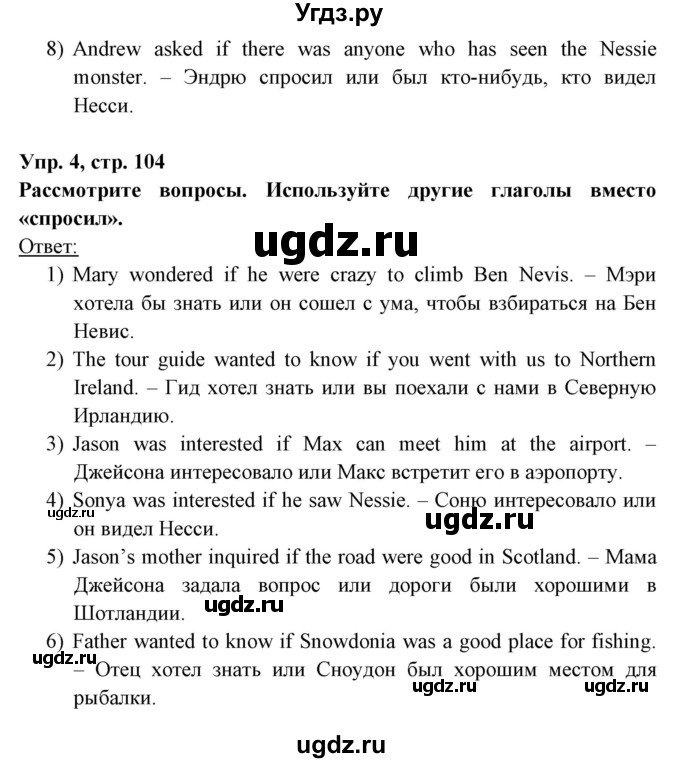 ГДЗ (Решебник) по английскому языку 8 класс Любченко О.С. / страница номер / 104(продолжение 3)