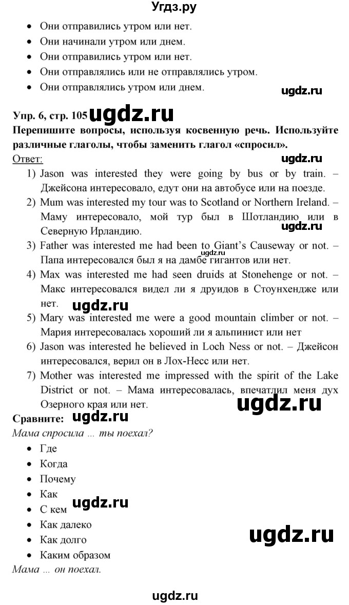 ГДЗ (Решебник) по английскому языку 8 класс Любченко О.С. / страница номер / 105(продолжение 2)