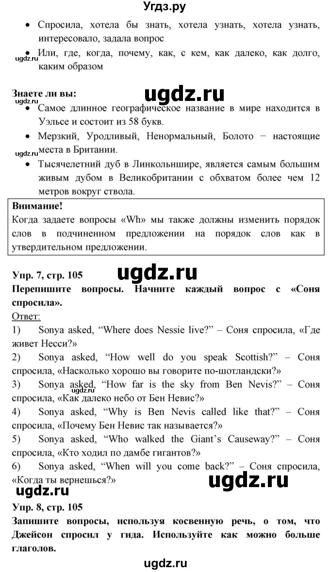 ГДЗ (Решебник) по английскому языку 8 класс Любченко О.С. / страница номер / 105(продолжение 3)