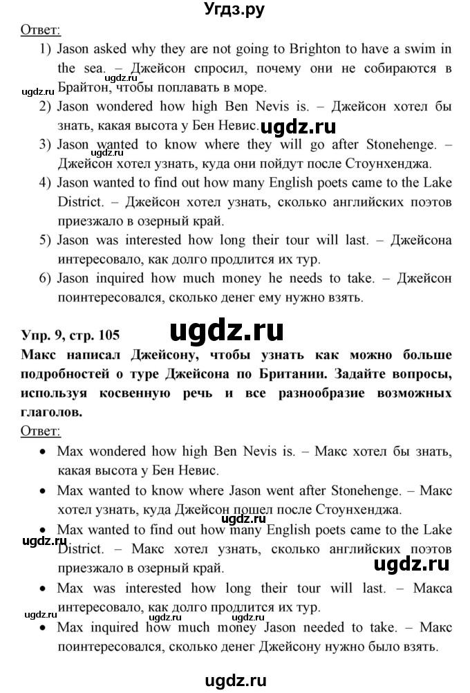 ГДЗ (Решебник) по английскому языку 8 класс Любченко О.С. / страница номер / 105(продолжение 4)