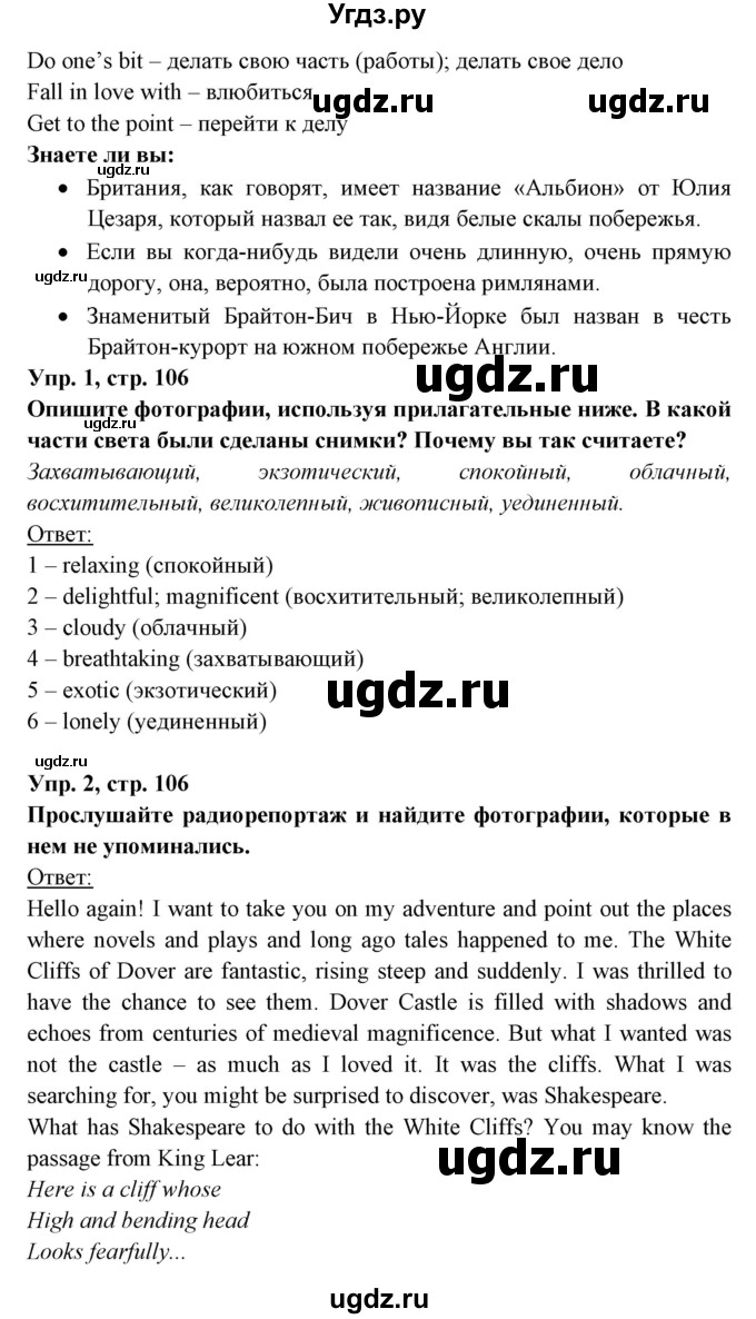 ГДЗ (Решебник) по английскому языку 8 класс Любченко О.С. / страница номер / 106(продолжение 2)