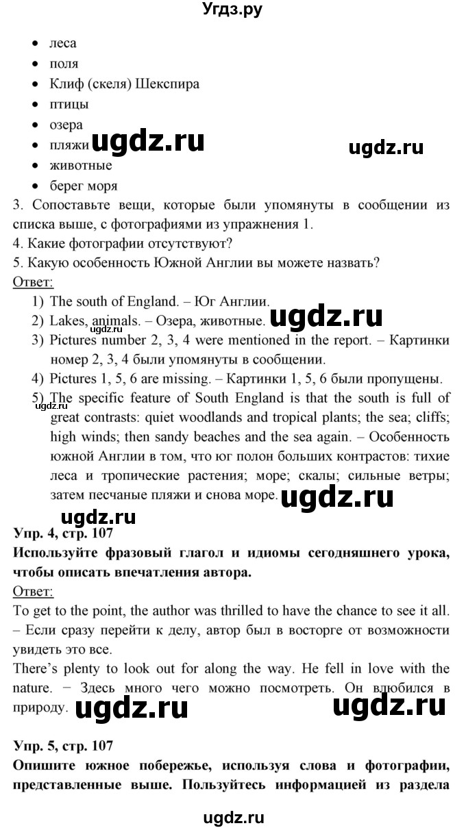 ГДЗ (Решебник) по английскому языку 8 класс Любченко О.С. / страница номер / 107(продолжение 2)