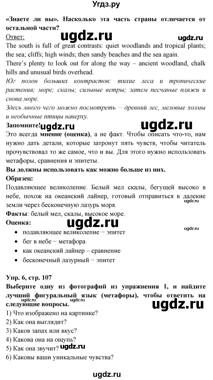 ГДЗ (Решебник) по английскому языку 8 класс Любченко О.С. / страница номер / 107(продолжение 3)