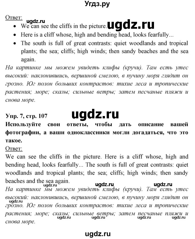 ГДЗ (Решебник) по английскому языку 8 класс Любченко О.С. / страница номер / 107(продолжение 4)