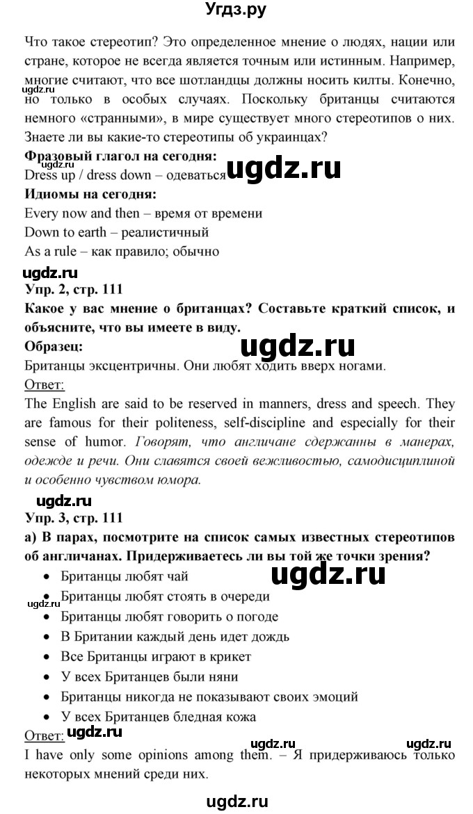 ГДЗ (Решебник) по английскому языку 8 класс Любченко О.С. / страница номер / 111