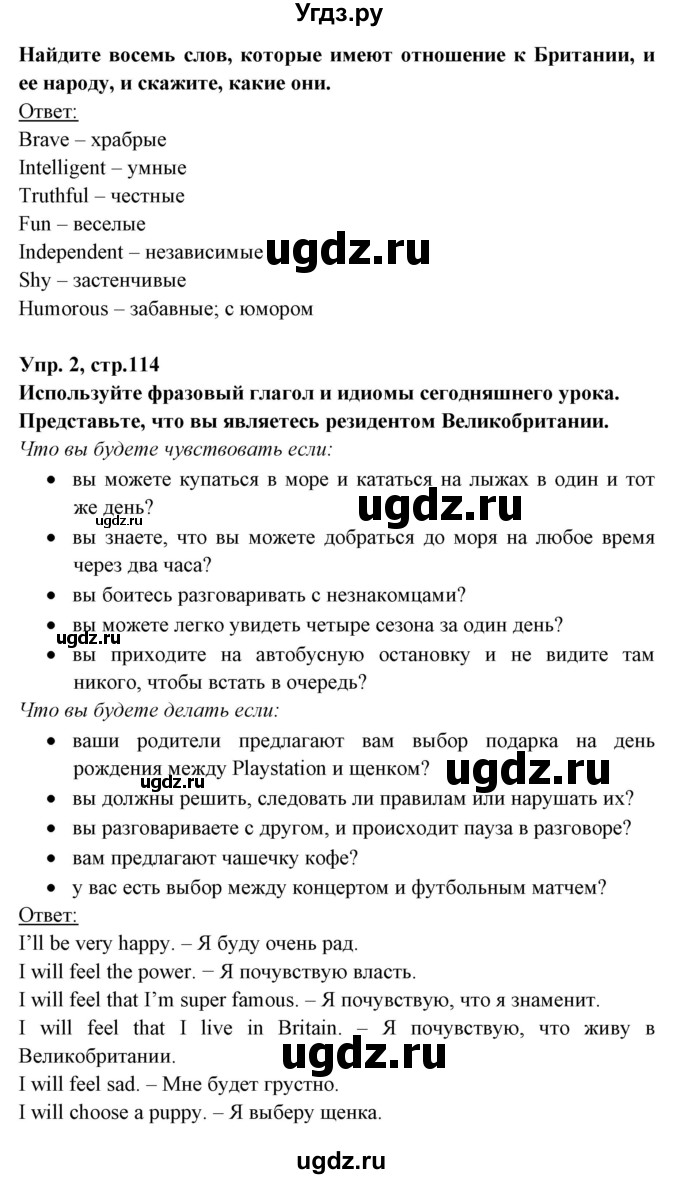 ГДЗ (Решебник) по английскому языку 8 класс Любченко О.С. / страница номер / 114(продолжение 2)