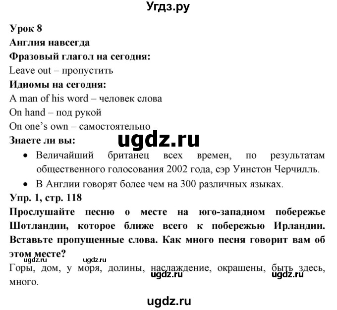 ГДЗ (Решебник) по английскому языку 8 класс Любченко О.С. / страница номер / 118