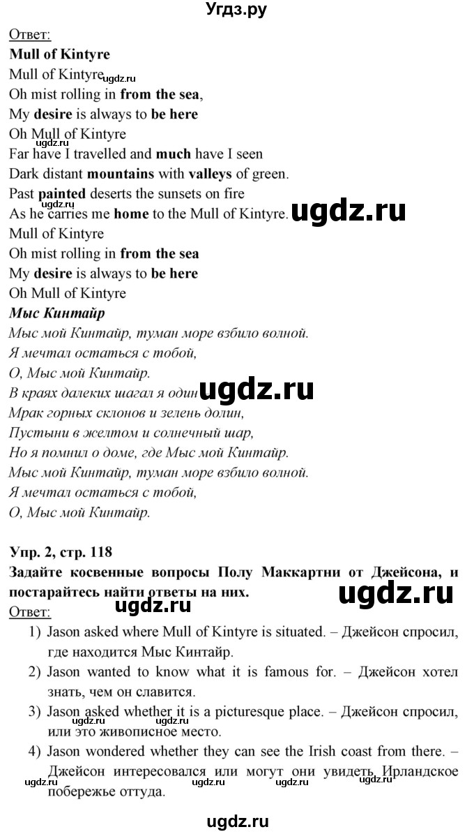 ГДЗ (Решебник) по английскому языку 8 класс Любченко О.С. / страница номер / 118(продолжение 2)