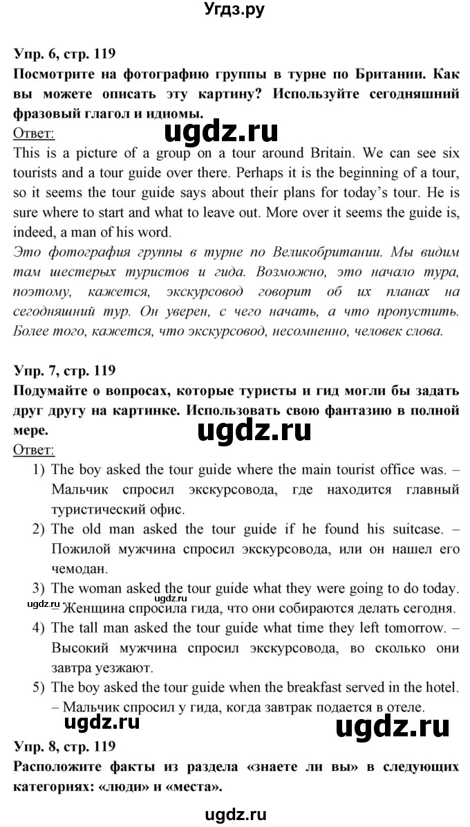 ГДЗ (Решебник) по английскому языку 8 класс Любченко О.С. / страница номер / 119(продолжение 3)