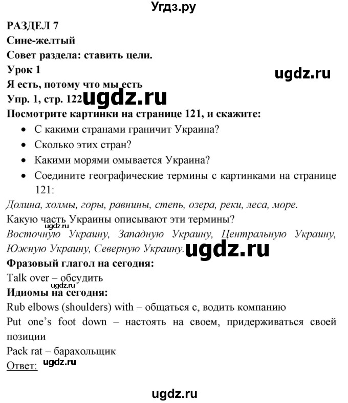 ГДЗ (Решебник) по английскому языку 8 класс Любченко О.С. / страница номер / 122