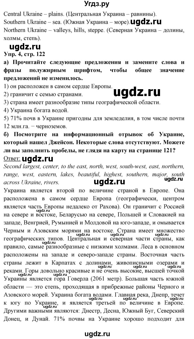 ГДЗ (Решебник) по английскому языку 8 класс Любченко О.С. / страница номер / 122(продолжение 3)